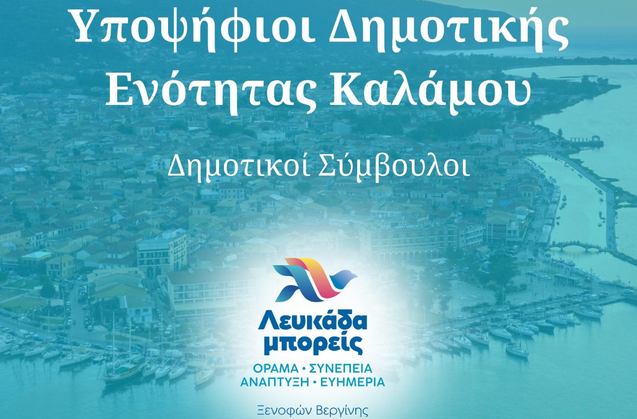 Βεργίνης Ξενοφών Υποψήφιος Δήμαρχος Λευκάδας “Λευκάδα μπορείς” η ομάδα μας Υποψήφιοι Δημοτικής Ενότητας Καλάμου: Δημοτικοί Σύμβουλοι