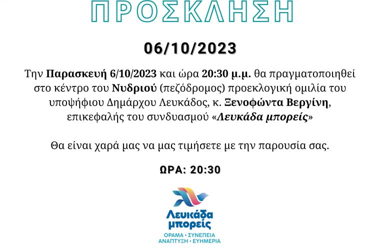 invitation ΝΥΔΡΙ
