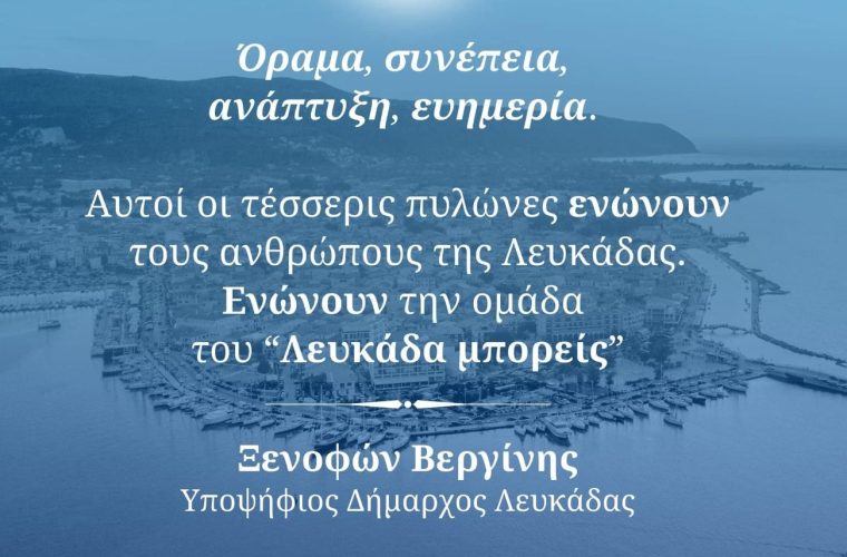 Φωτό-για-ανακοίνωση-ψηφοδελτίου 1300x855